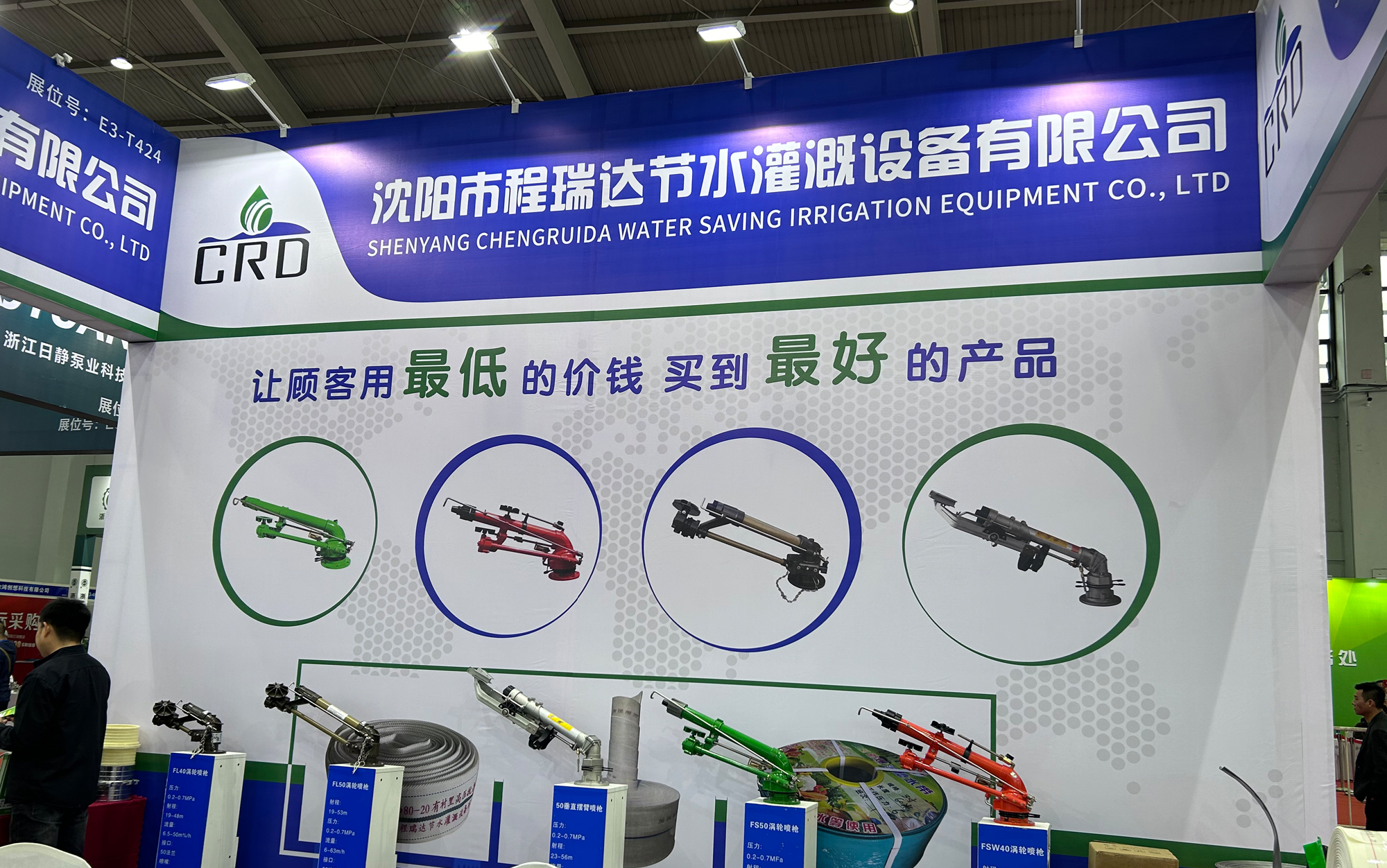 衢州河北程瑞达灌溉科技有限公司参加东北国际五金展览会