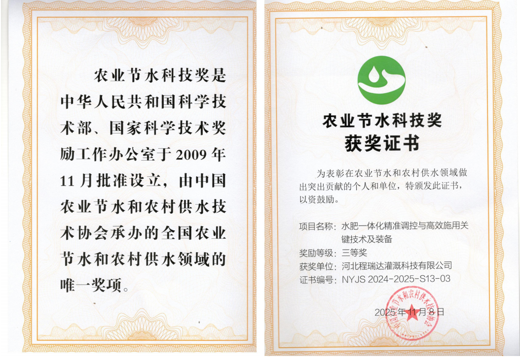 衢州深耕智慧灌溉！程瑞达灌溉斩获农业节水科技奖